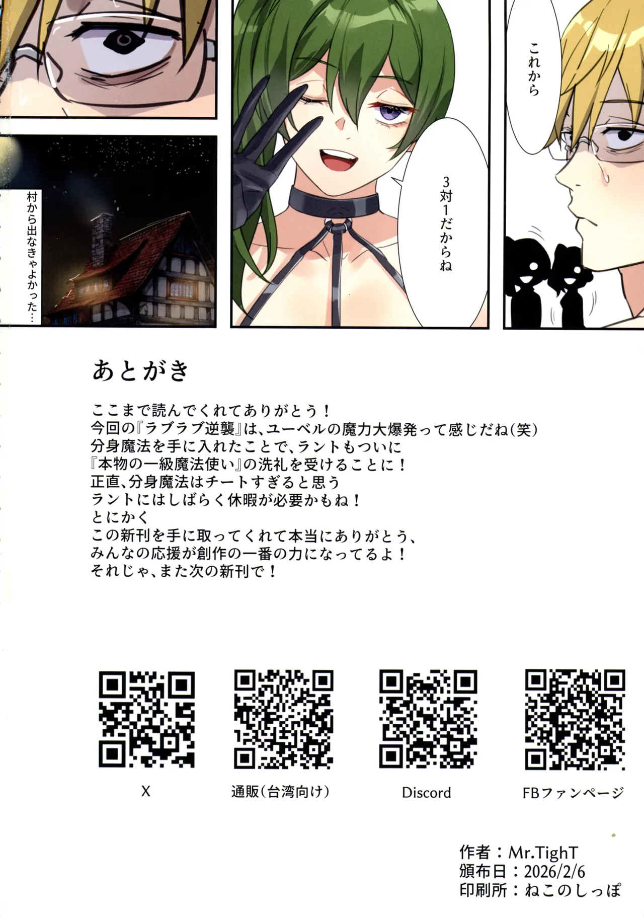 一級魔法使いのラブラブ逆襲 Page.22