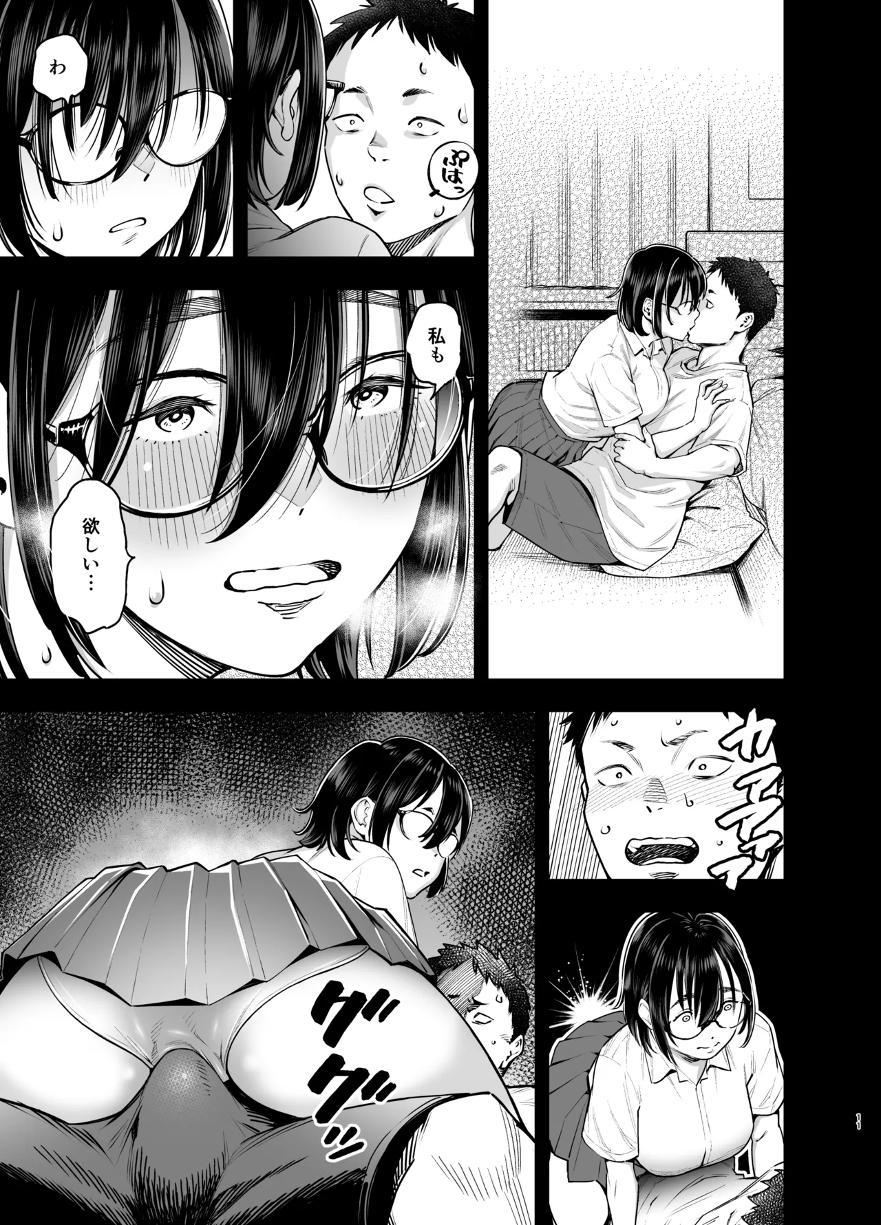 陰キャ地味幼なじみが発情しているようです Page.10