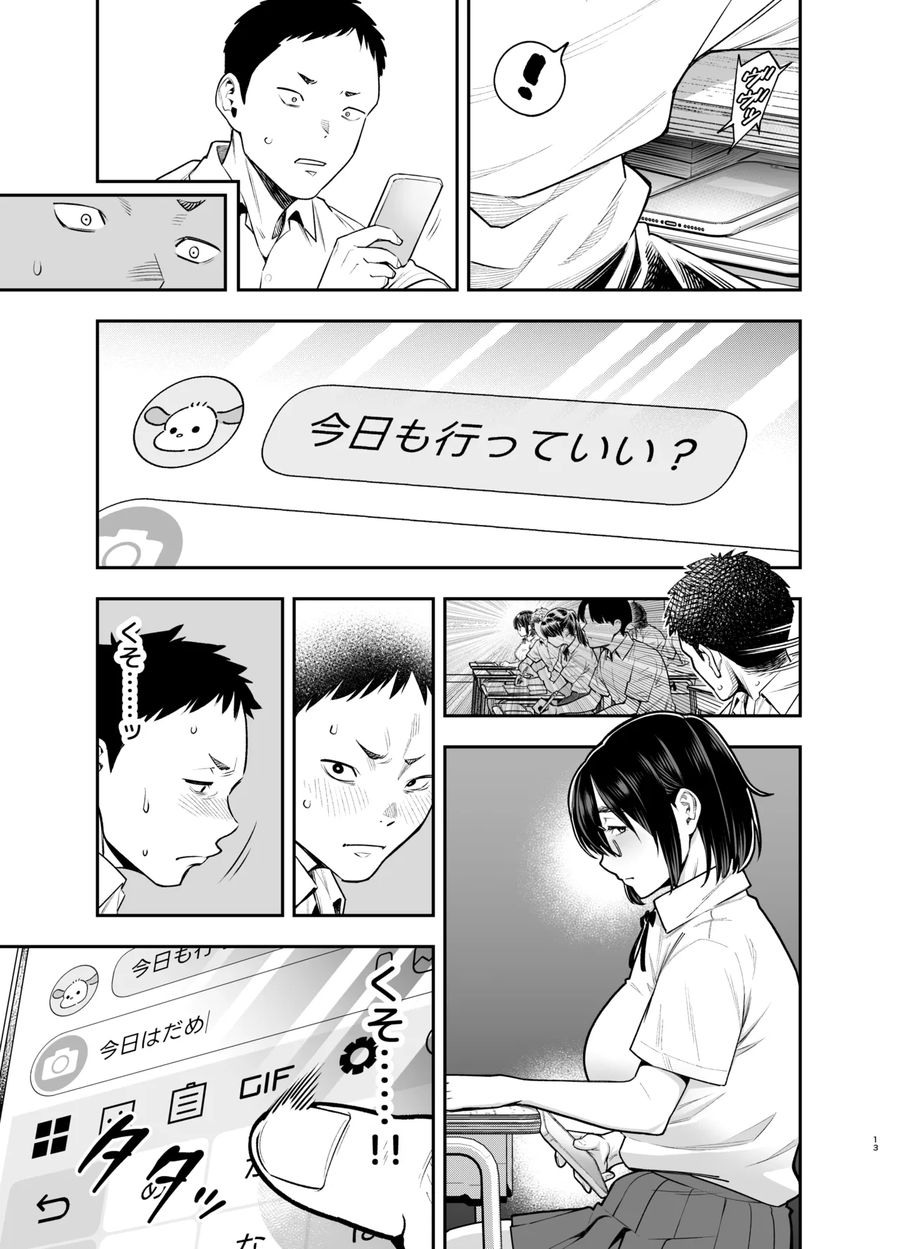 陰キャ地味幼なじみが発情しているようです Page.12