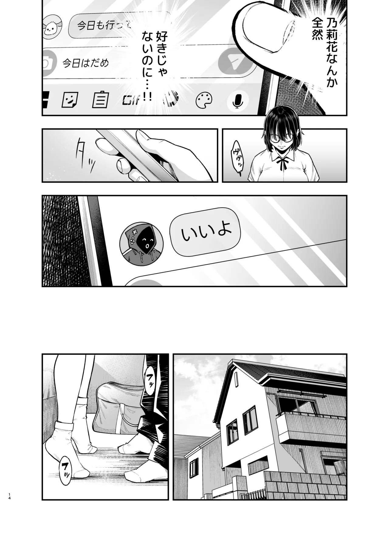 陰キャ地味幼なじみが発情しているようです Page.13