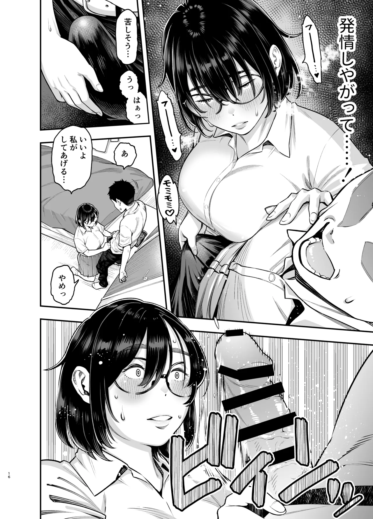 陰キャ地味幼なじみが発情しているようです Page.15