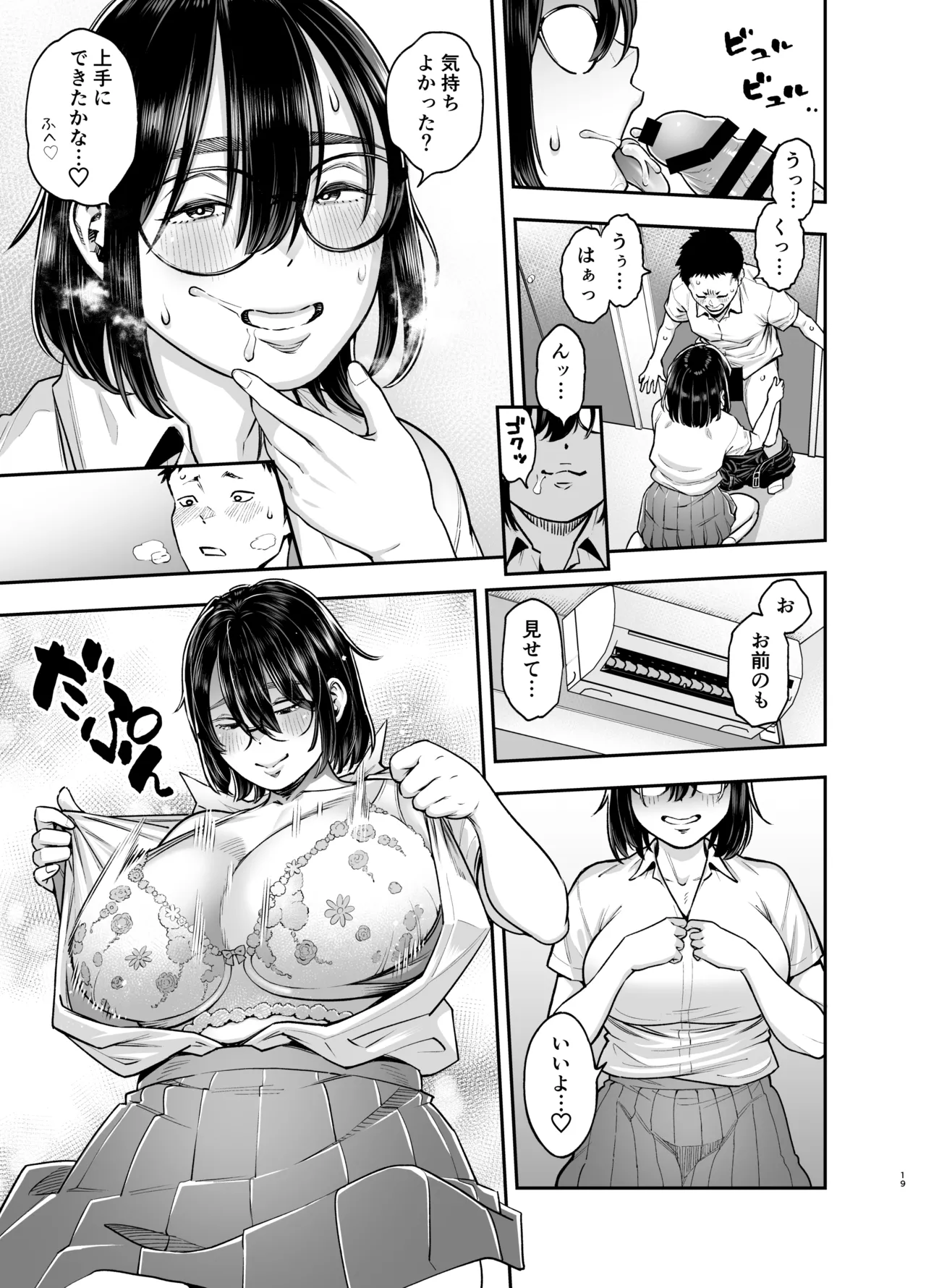 陰キャ地味幼なじみが発情しているようです Page.18