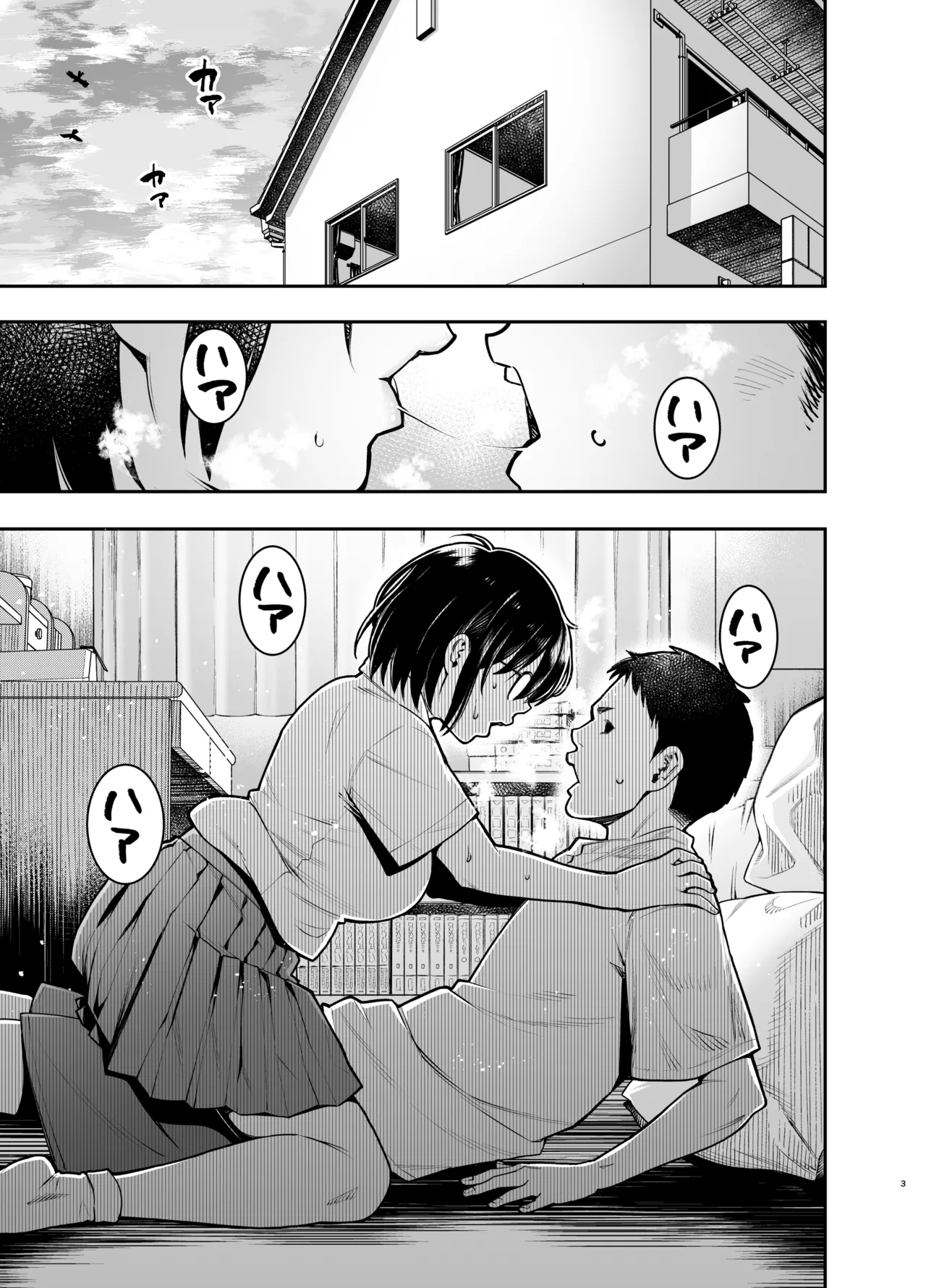 陰キャ地味幼なじみが発情しているようです Page.2