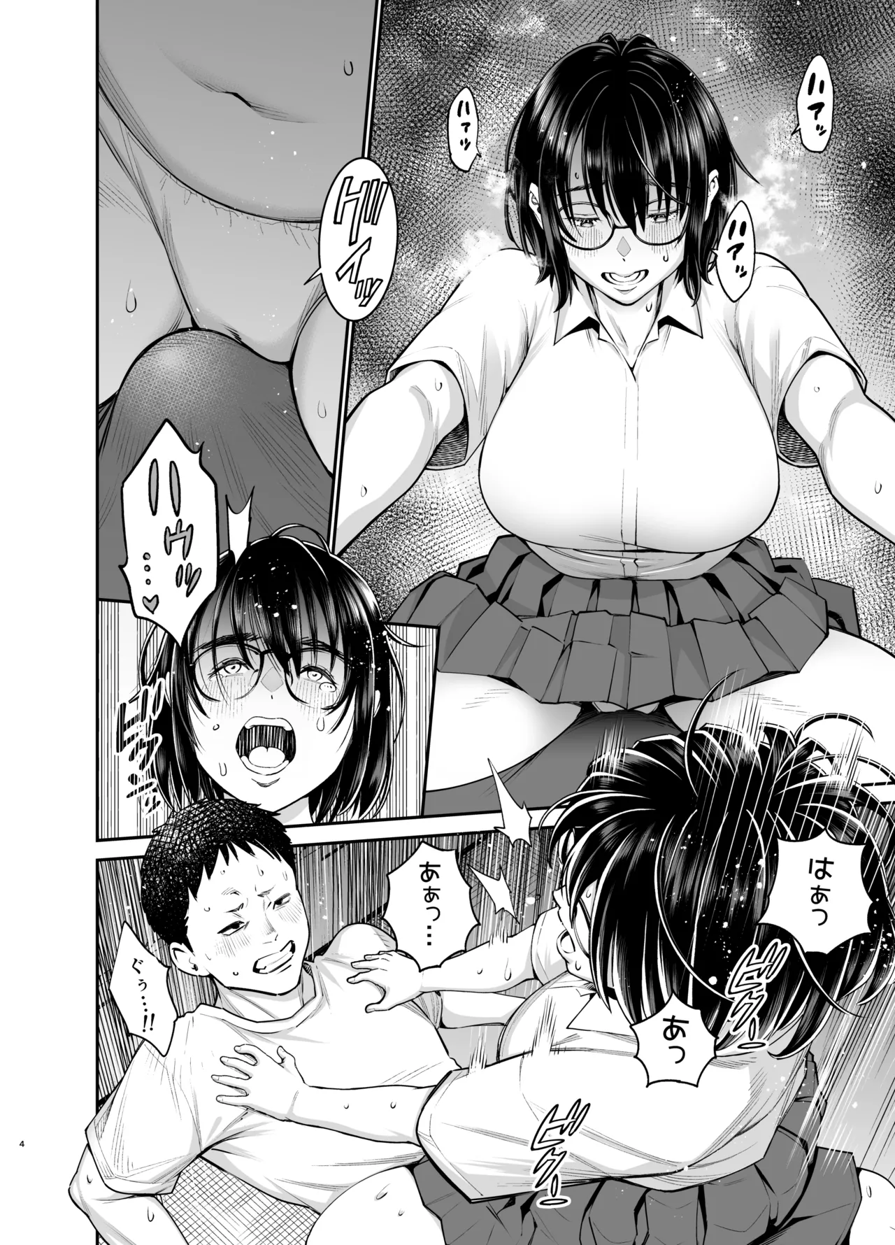 陰キャ地味幼なじみが発情しているようです Page.3