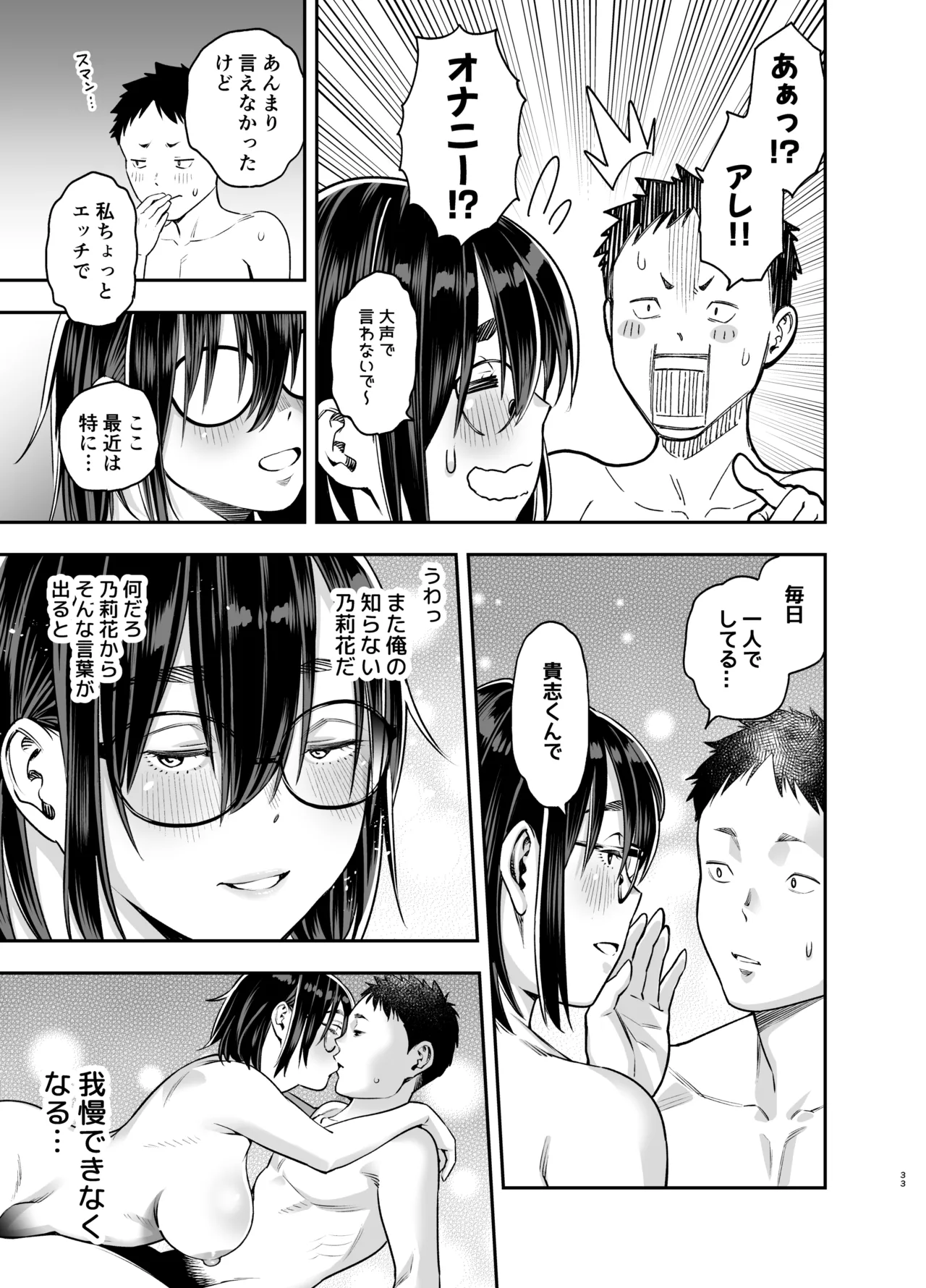 陰キャ地味幼なじみが発情しているようです Page.32