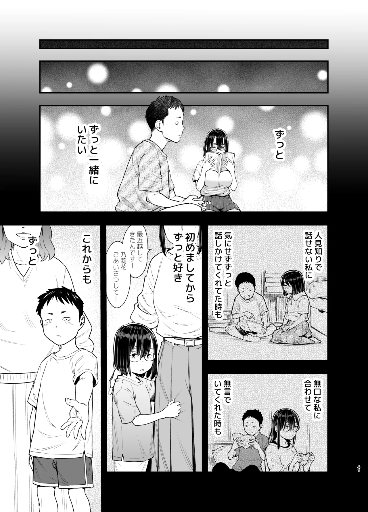 陰キャ地味幼なじみが発情しているようです Page.40