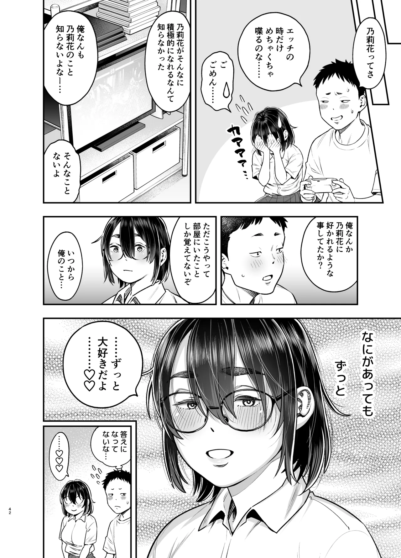 陰キャ地味幼なじみが発情しているようです Page.41