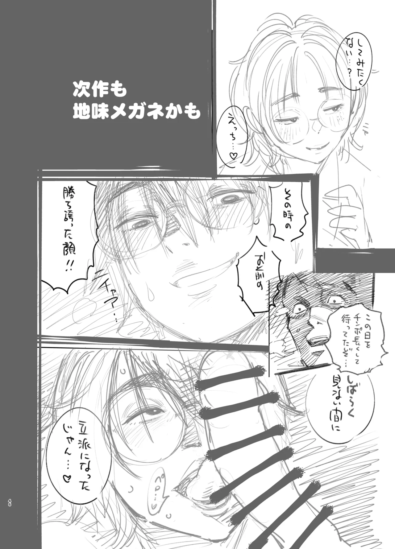 陰キャ地味幼なじみが発情しているようです Page.45