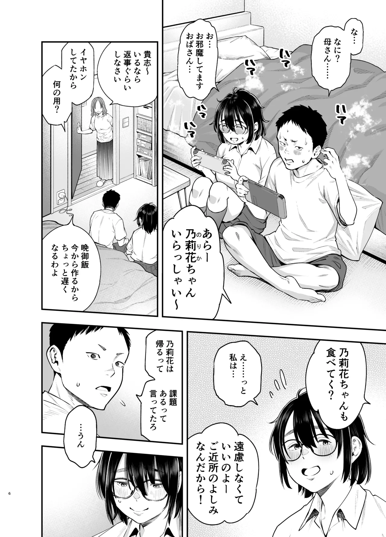 陰キャ地味幼なじみが発情しているようです Page.5