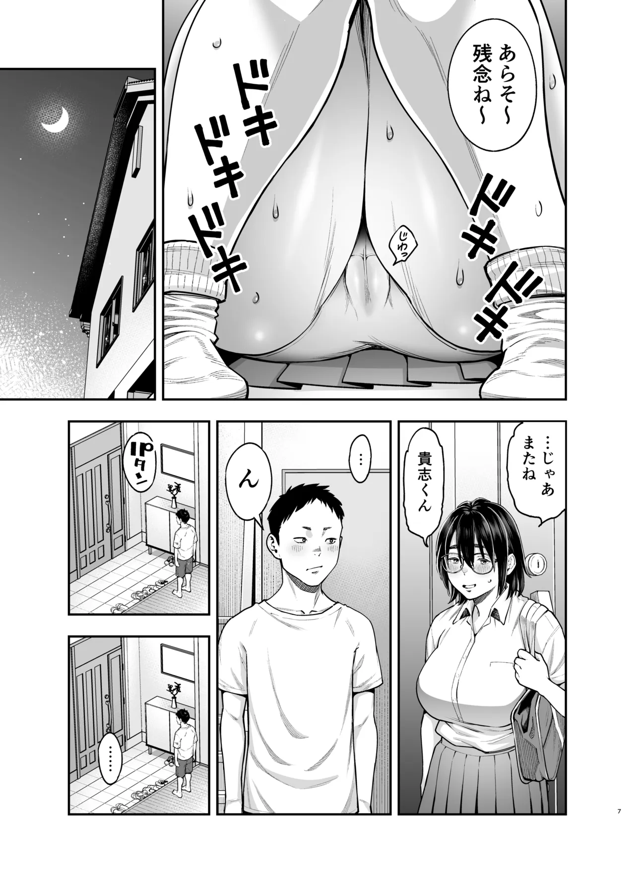 陰キャ地味幼なじみが発情しているようです Page.6