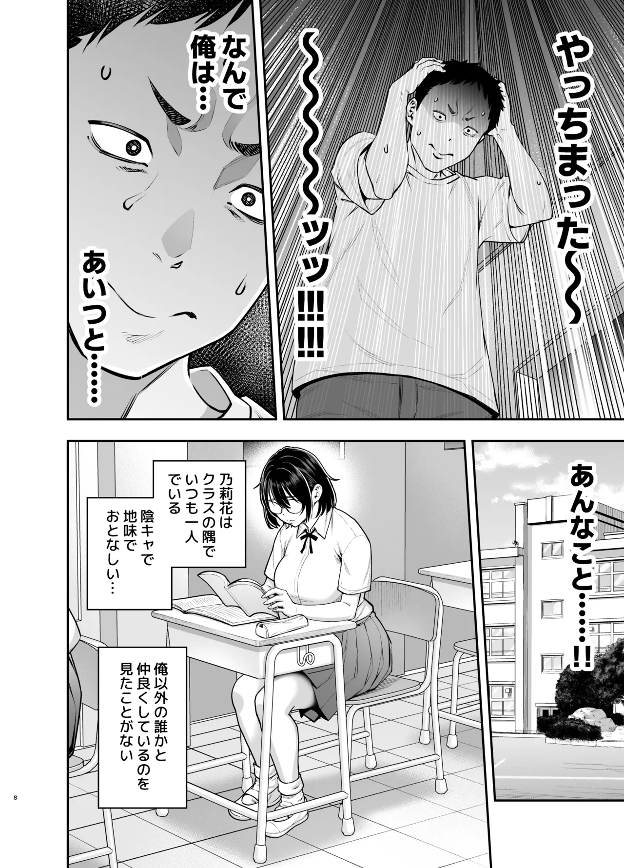 陰キャ地味幼なじみが発情しているようです Page.7