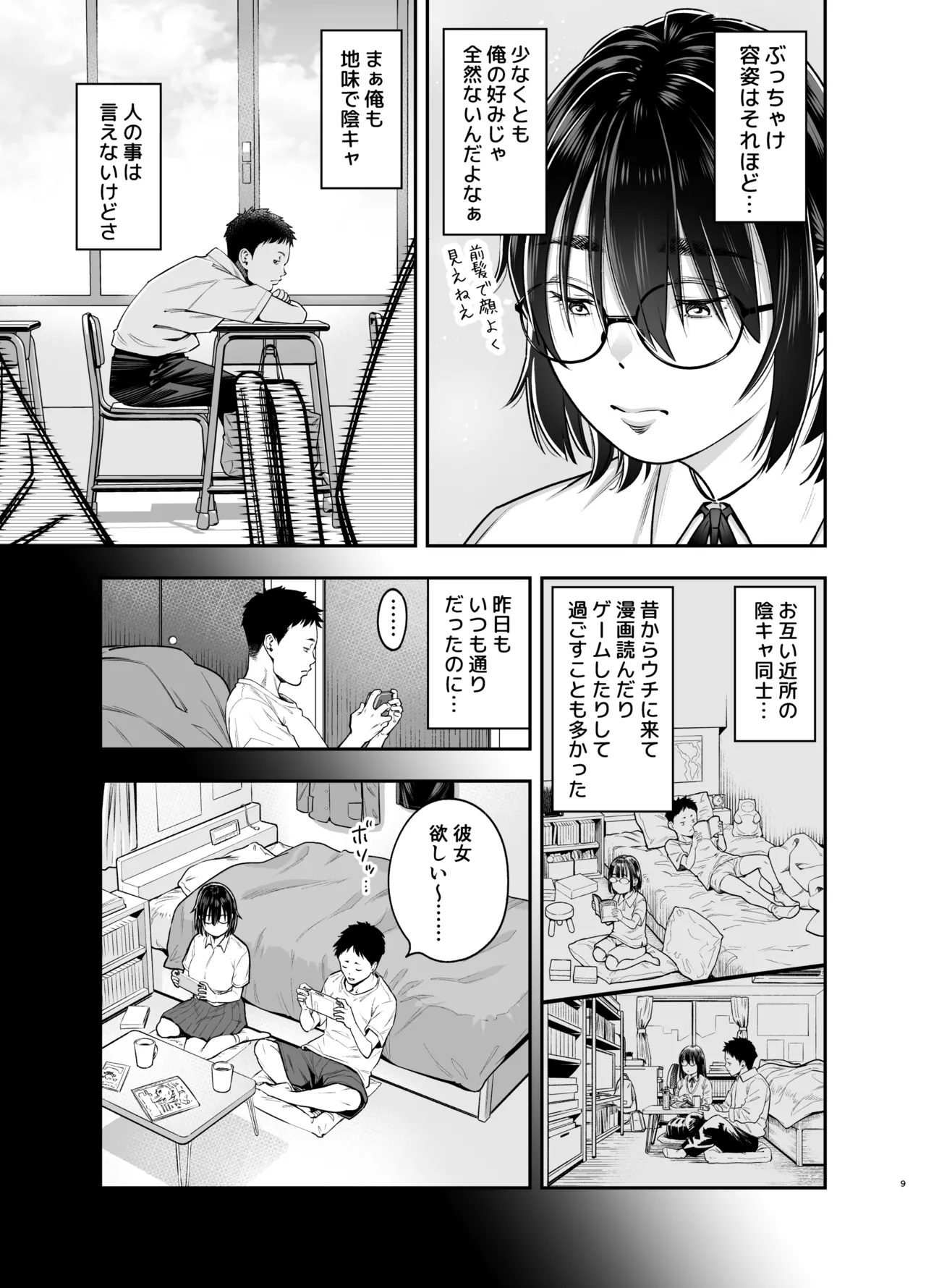 陰キャ地味幼なじみが発情しているようです Page.8