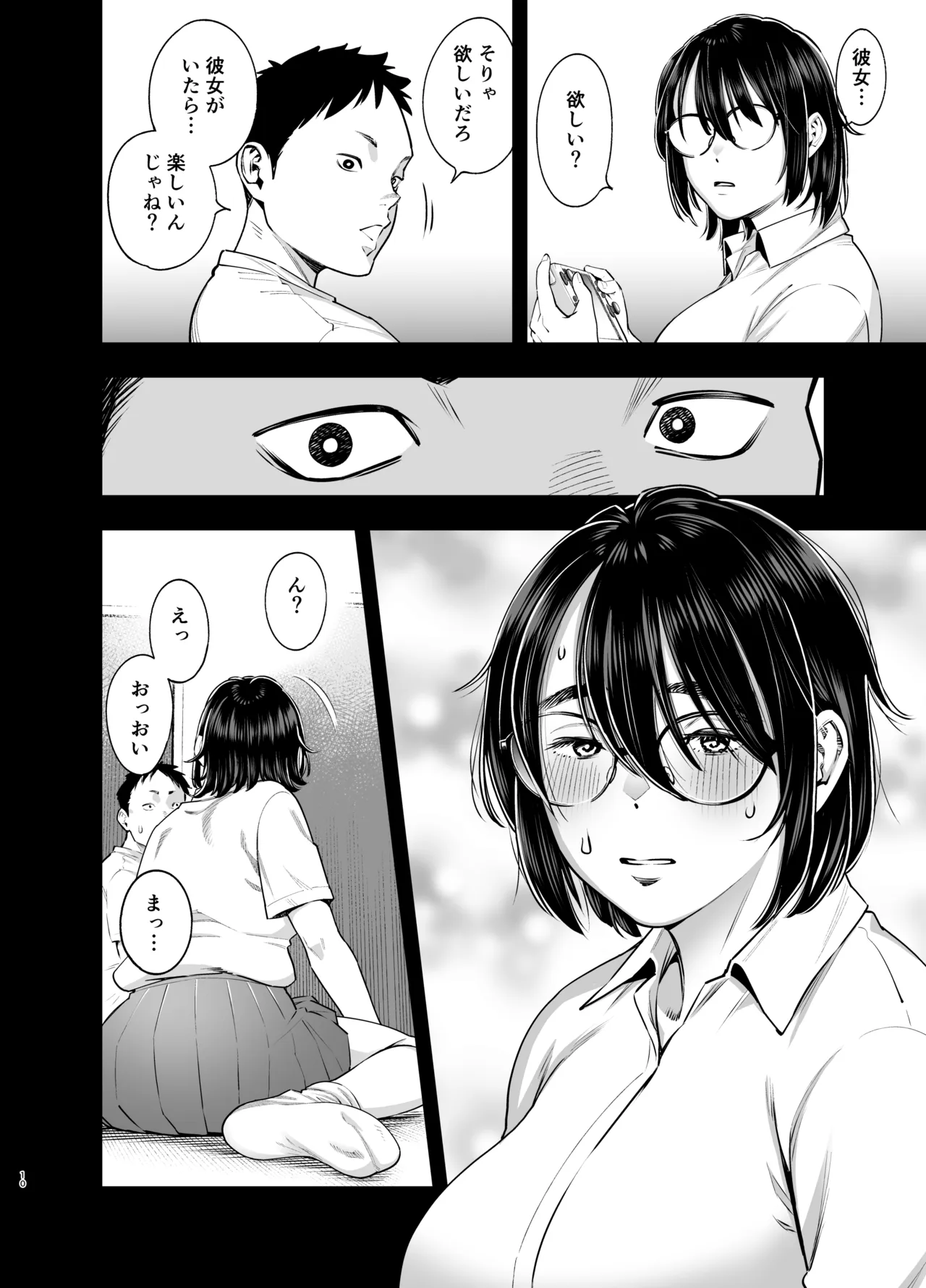 陰キャ地味幼なじみが発情しているようです Page.9