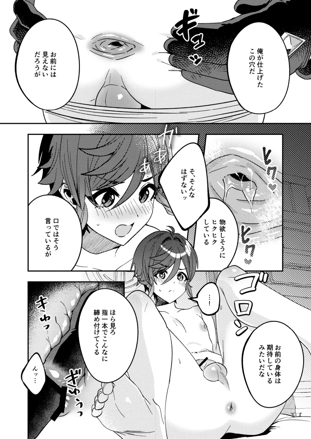 鍾離先生の鑑定 Page.10