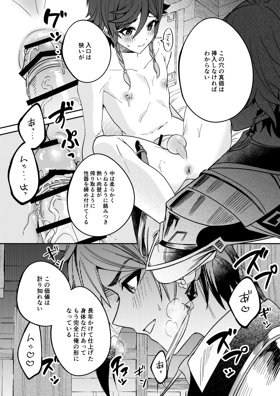 鍾離先生の鑑定 Page.11