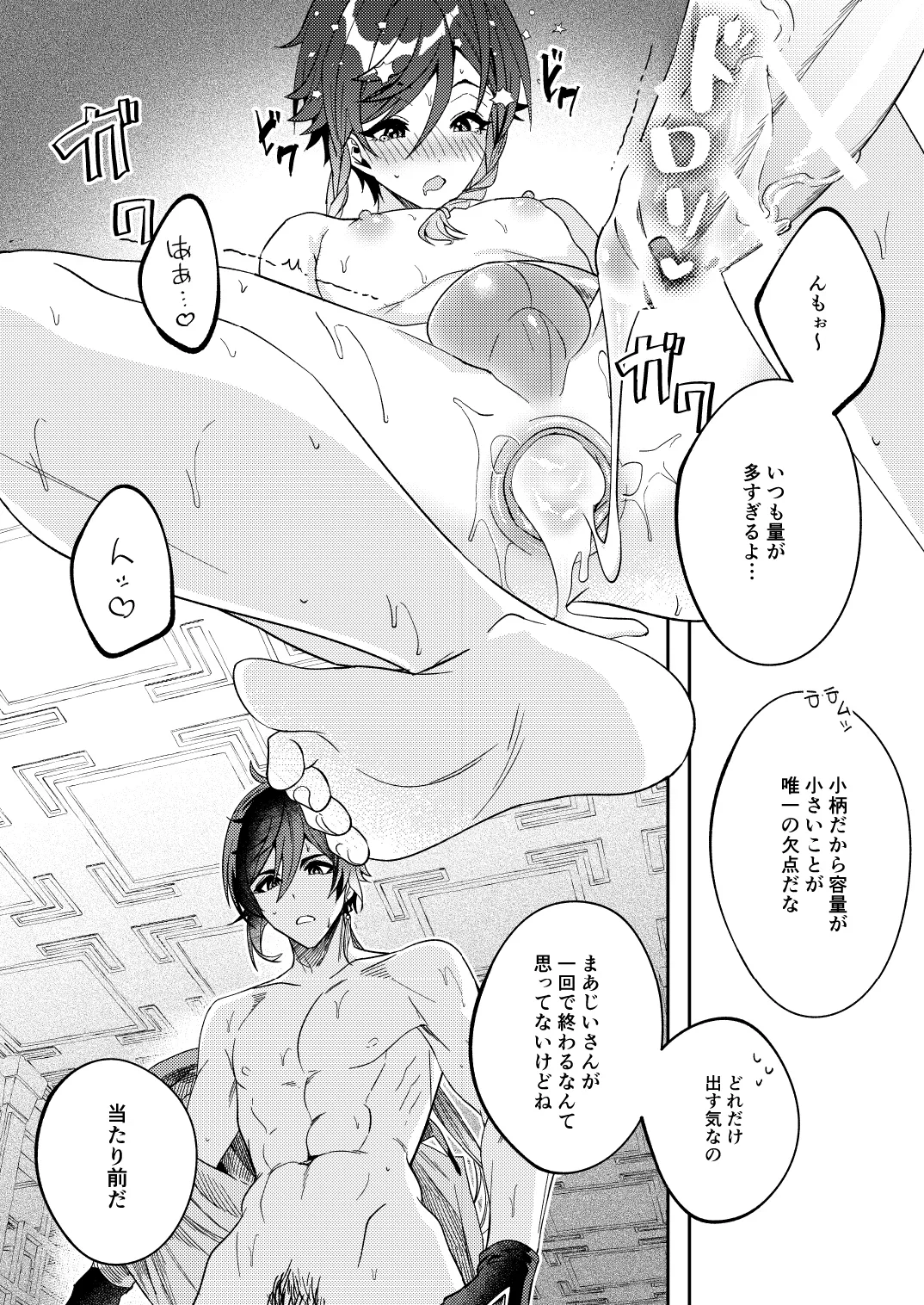 鍾離先生の鑑定 Page.15