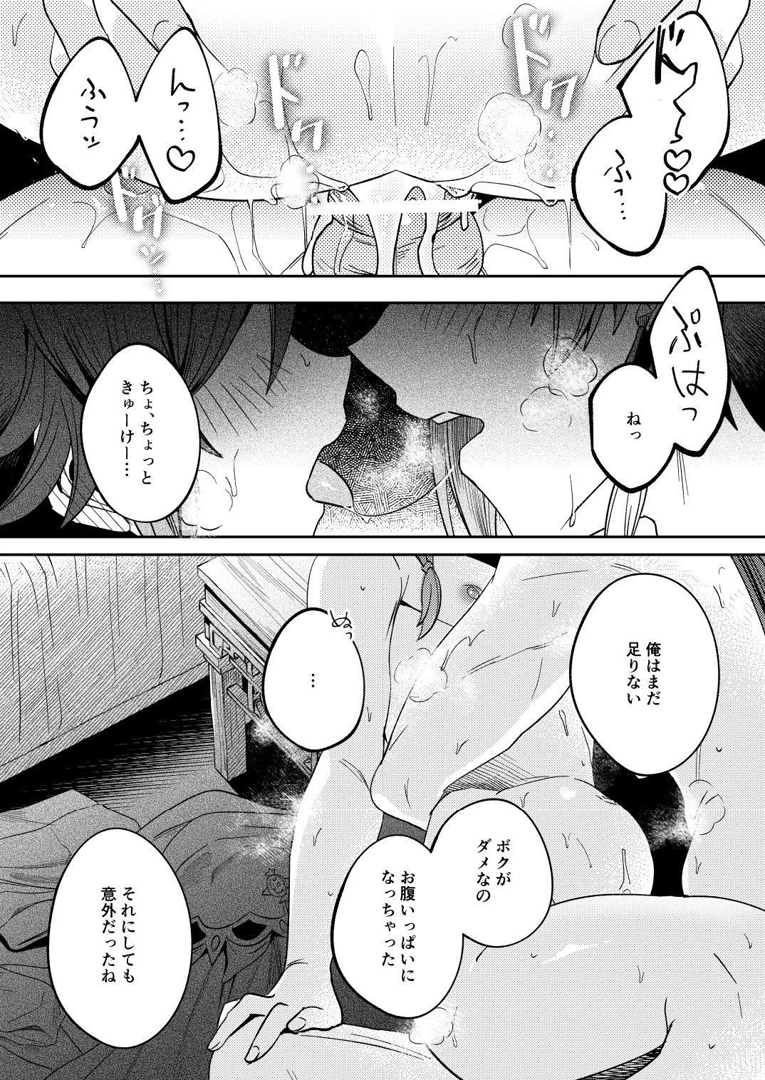 鍾離先生の鑑定 Page.19