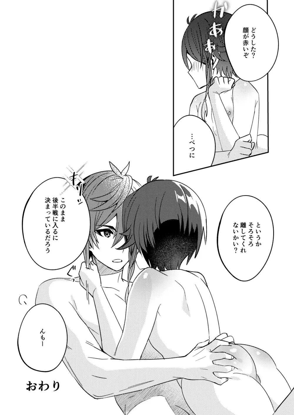 鍾離先生の鑑定 Page.21