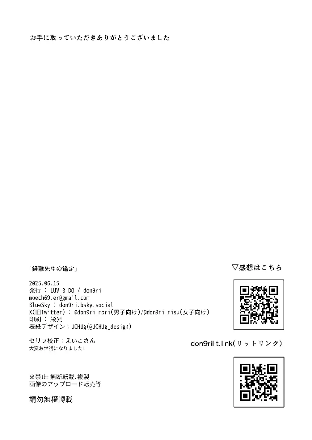 鍾離先生の鑑定 Page.22