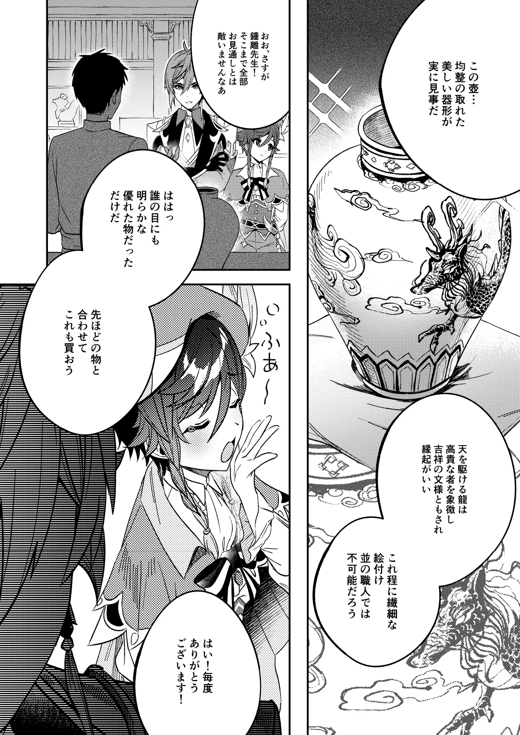鍾離先生の鑑定 Page.3