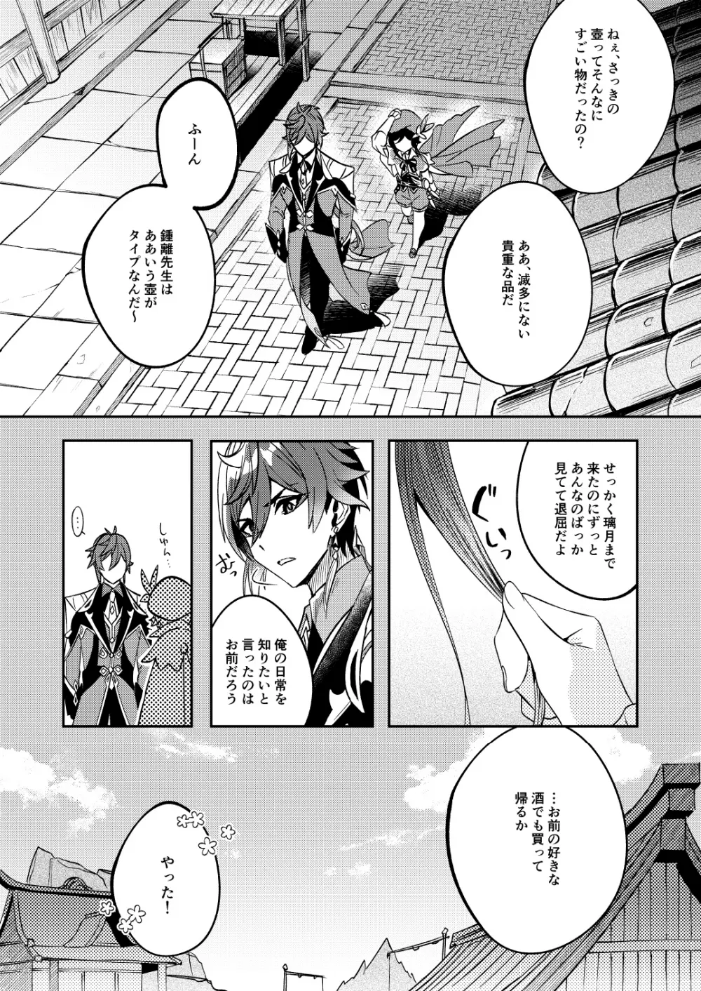 鍾離先生の鑑定 Page.4