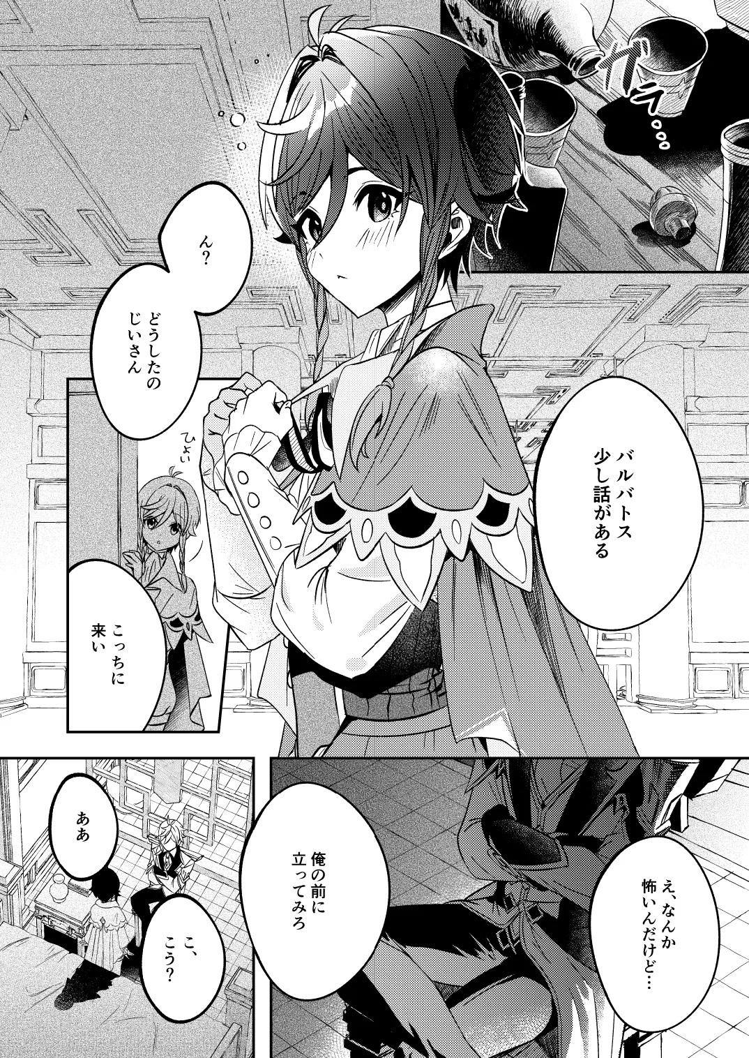 鍾離先生の鑑定 Page.5