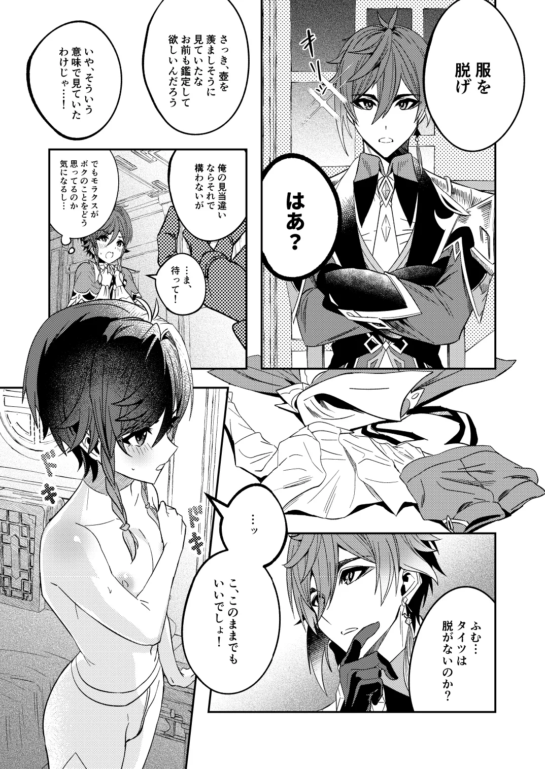 鍾離先生の鑑定 Page.6