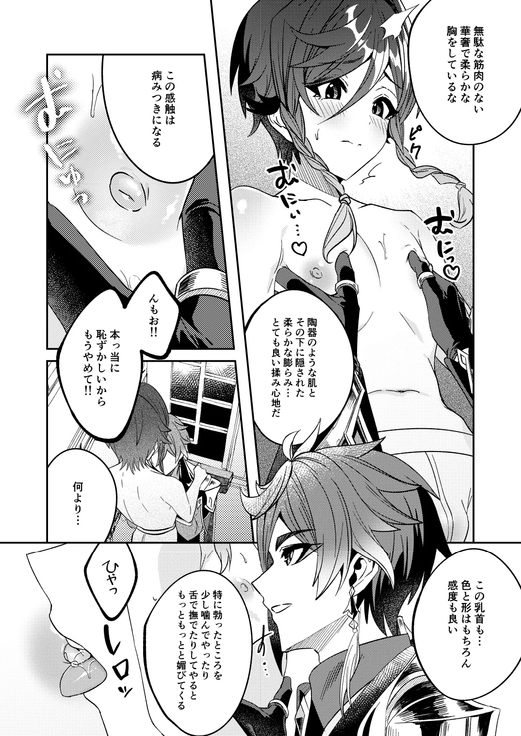 鍾離先生の鑑定 Page.8
