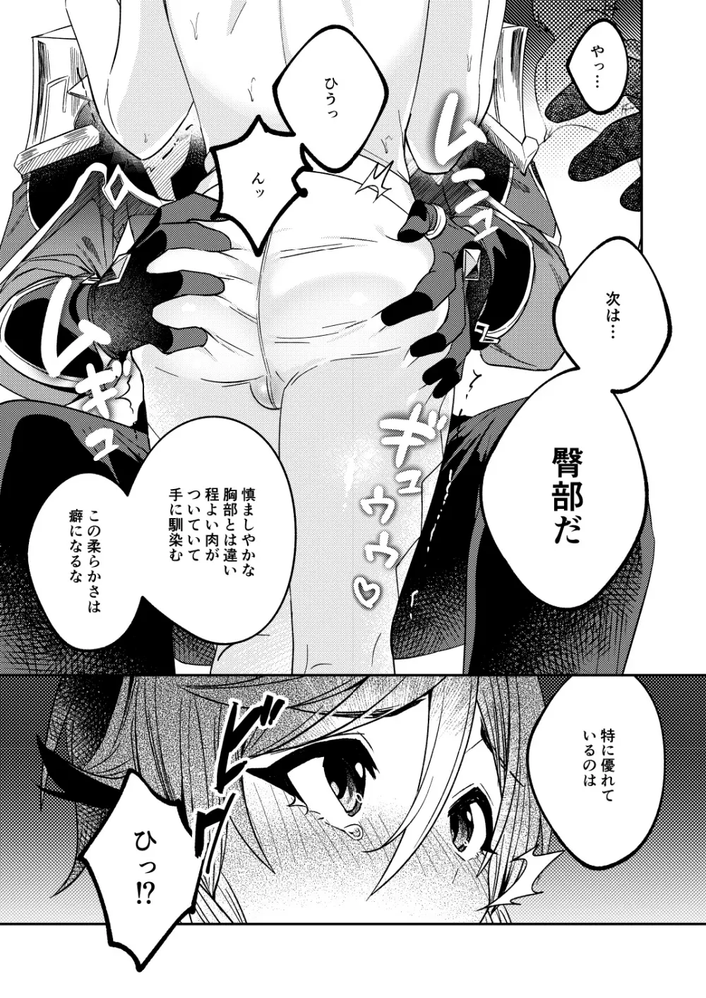 鍾離先生の鑑定 Page.9