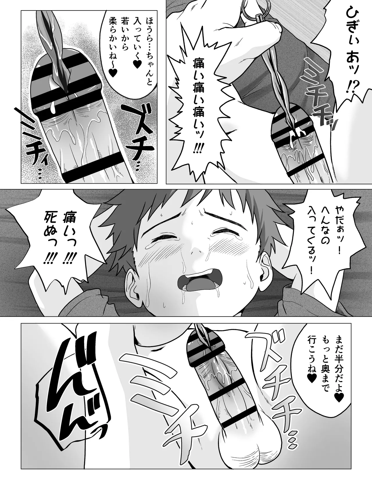 生意気少年を拉致監禁して尿道と前立腺でお仕置きする話 Page.13