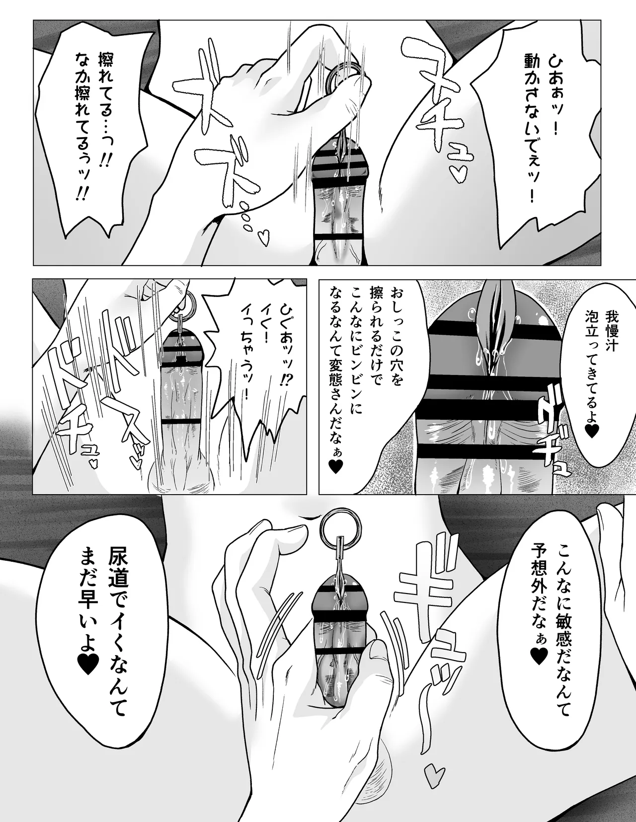 生意気少年を拉致監禁して尿道と前立腺でお仕置きする話 Page.15
