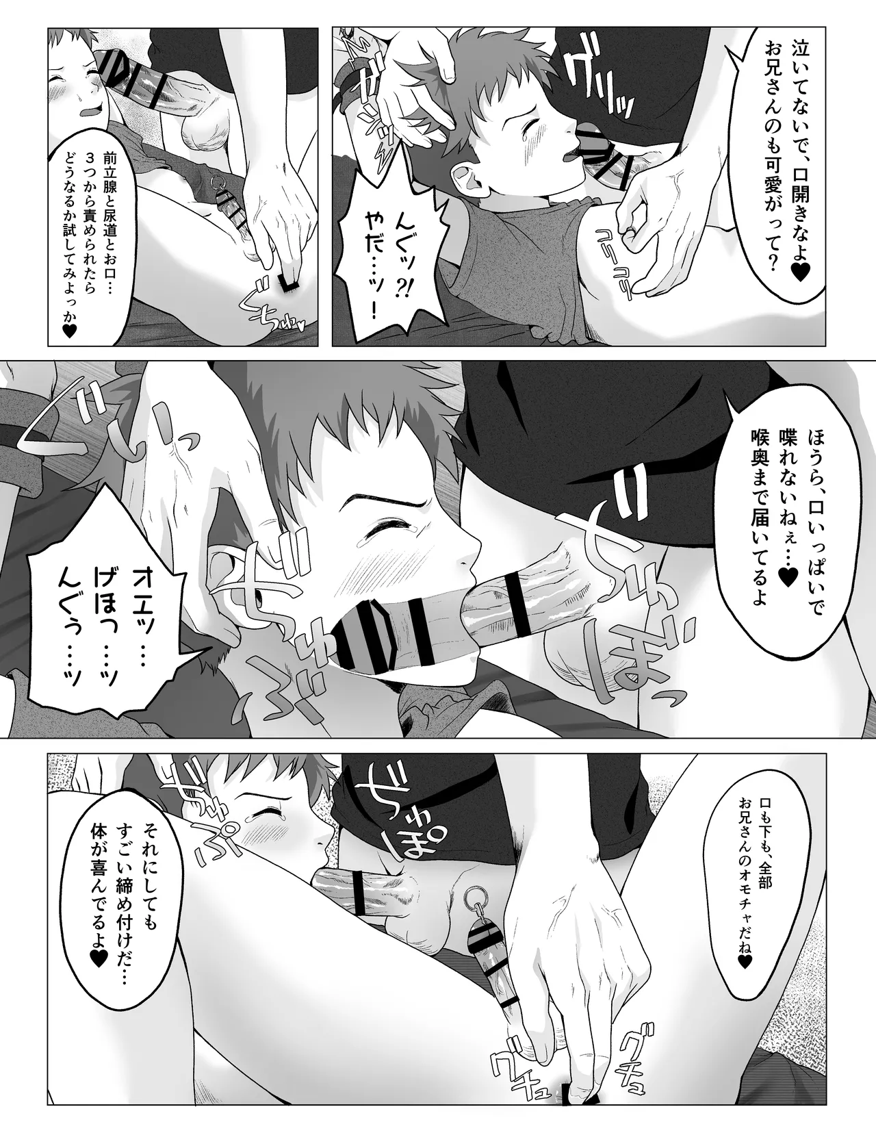 生意気少年を拉致監禁して尿道と前立腺でお仕置きする話 Page.17