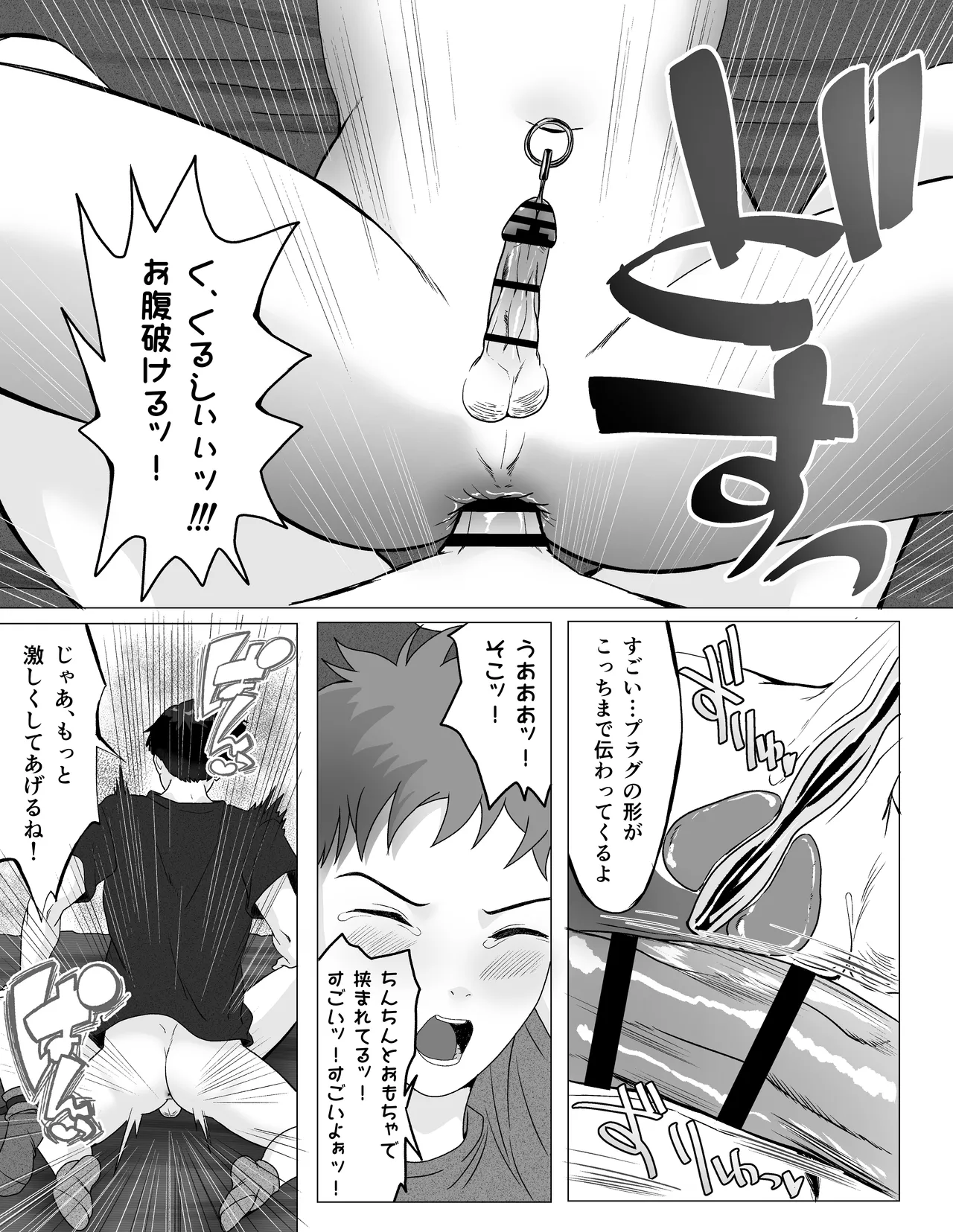 生意気少年を拉致監禁して尿道と前立腺でお仕置きする話 Page.20