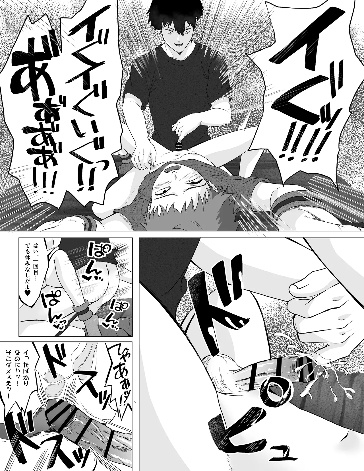 生意気少年を拉致監禁して尿道と前立腺でお仕置きする話 Page.23