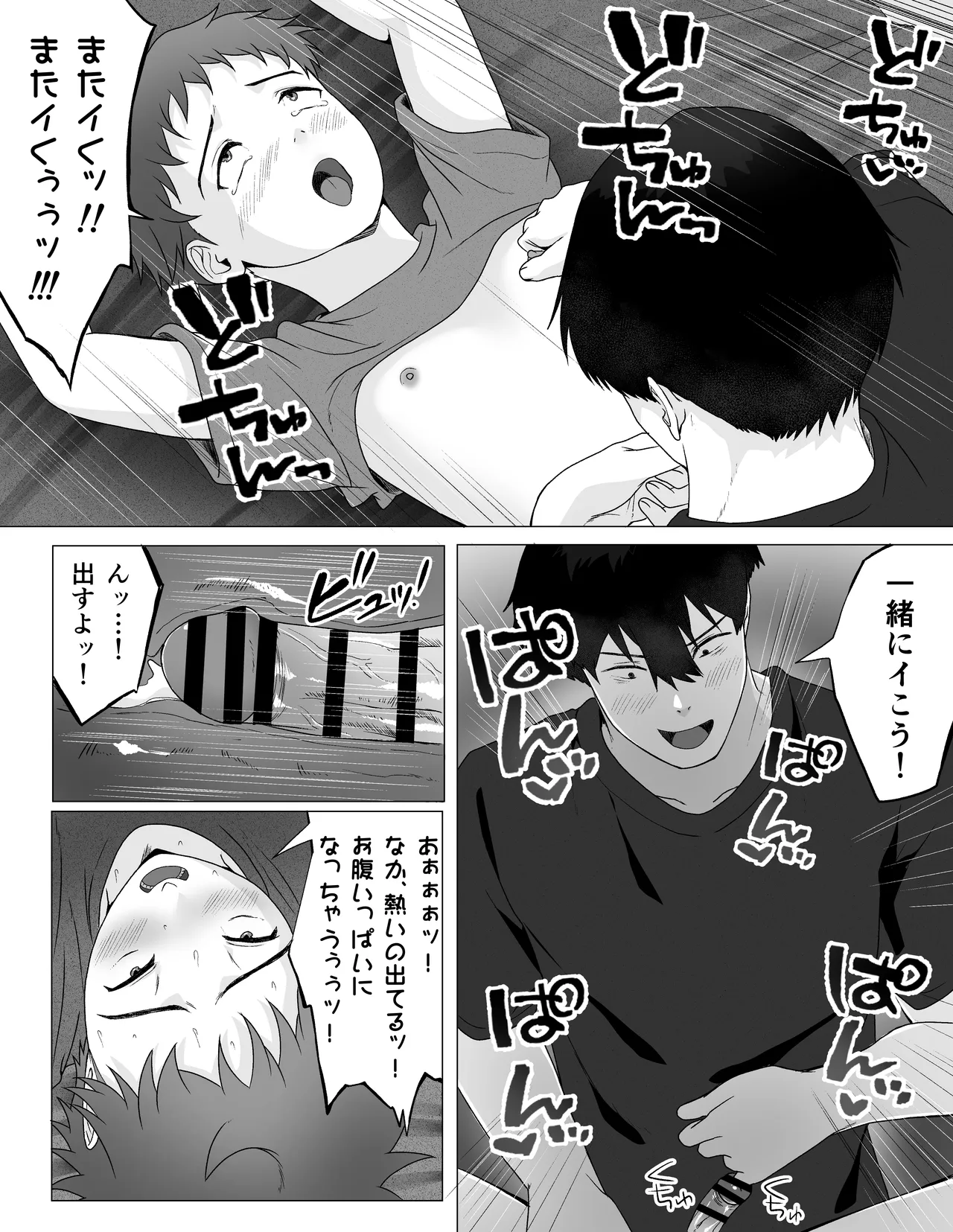 生意気少年を拉致監禁して尿道と前立腺でお仕置きする話 Page.26