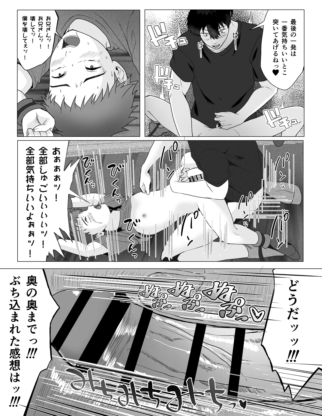 生意気少年を拉致監禁して尿道と前立腺でお仕置きする話 Page.28