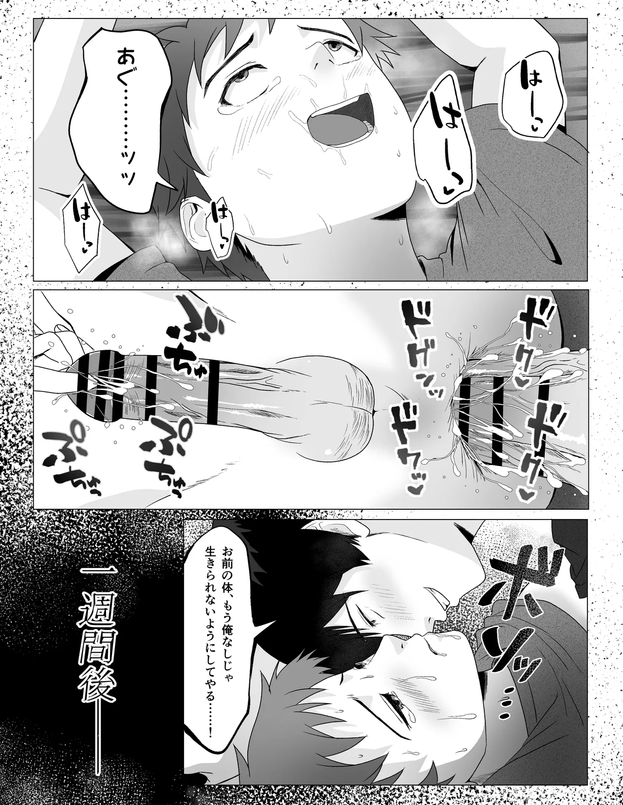 生意気少年を拉致監禁して尿道と前立腺でお仕置きする話 Page.30