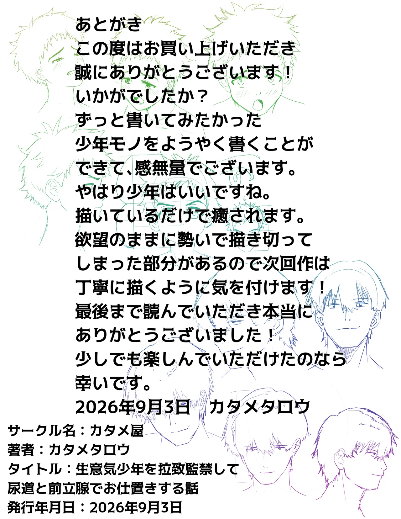 生意気少年を拉致監禁して尿道と前立腺でお仕置きする話 Page.32