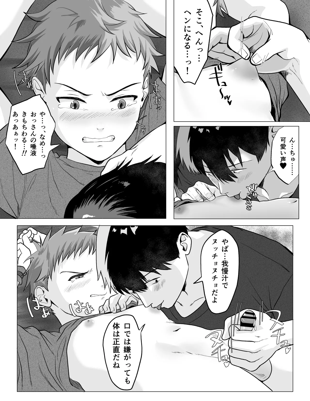 生意気少年を拉致監禁して尿道と前立腺でお仕置きする話 Page.4