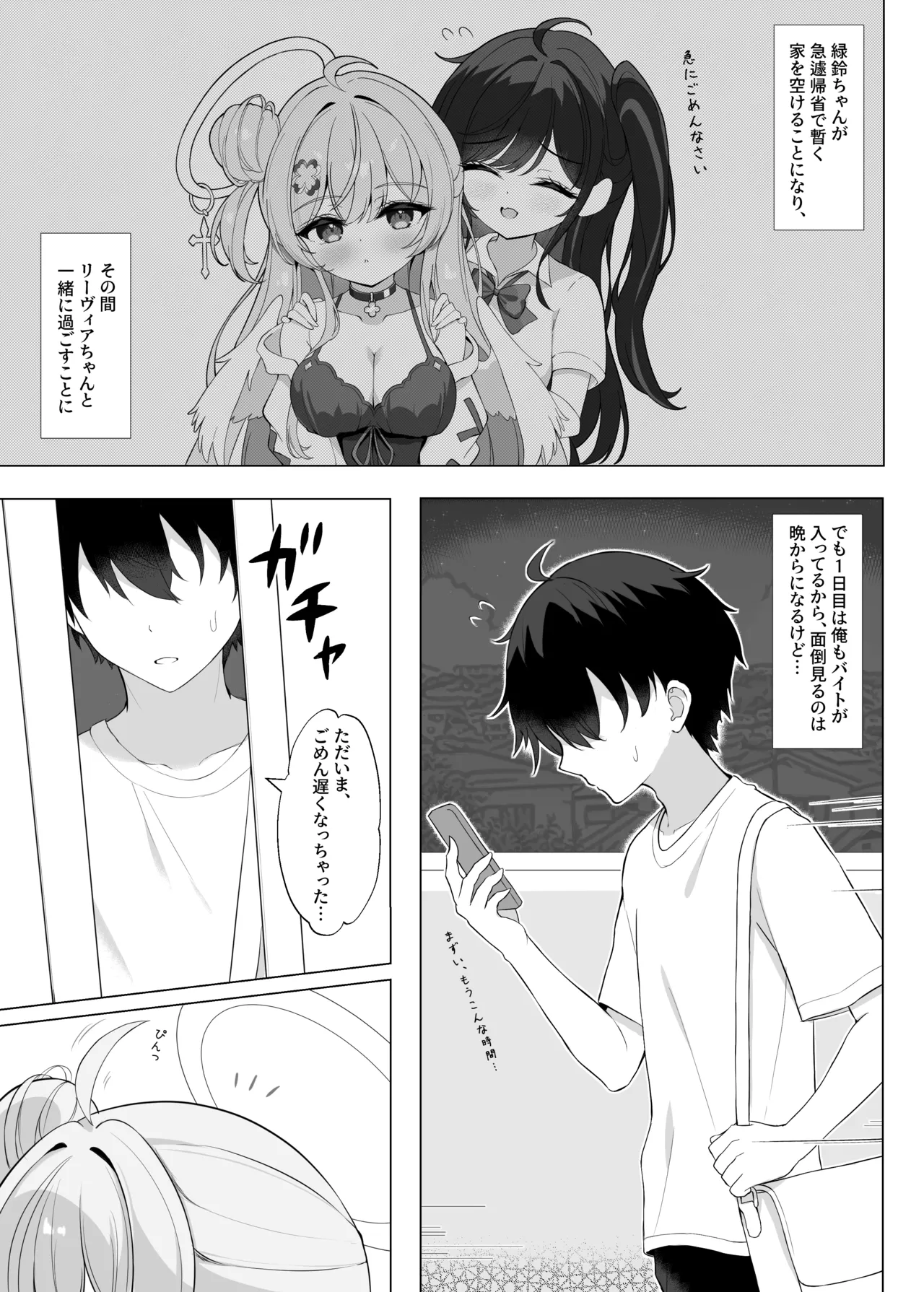 隣の天使に溺れたい Page.2