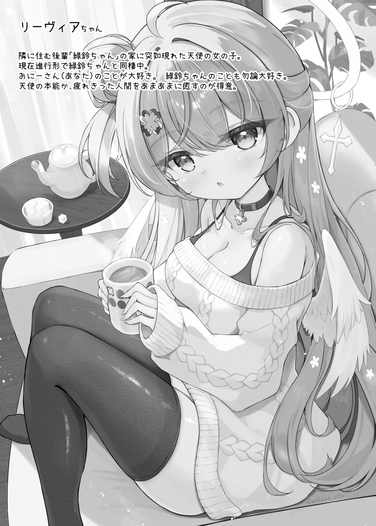 隣の天使に溺れたい Page.20