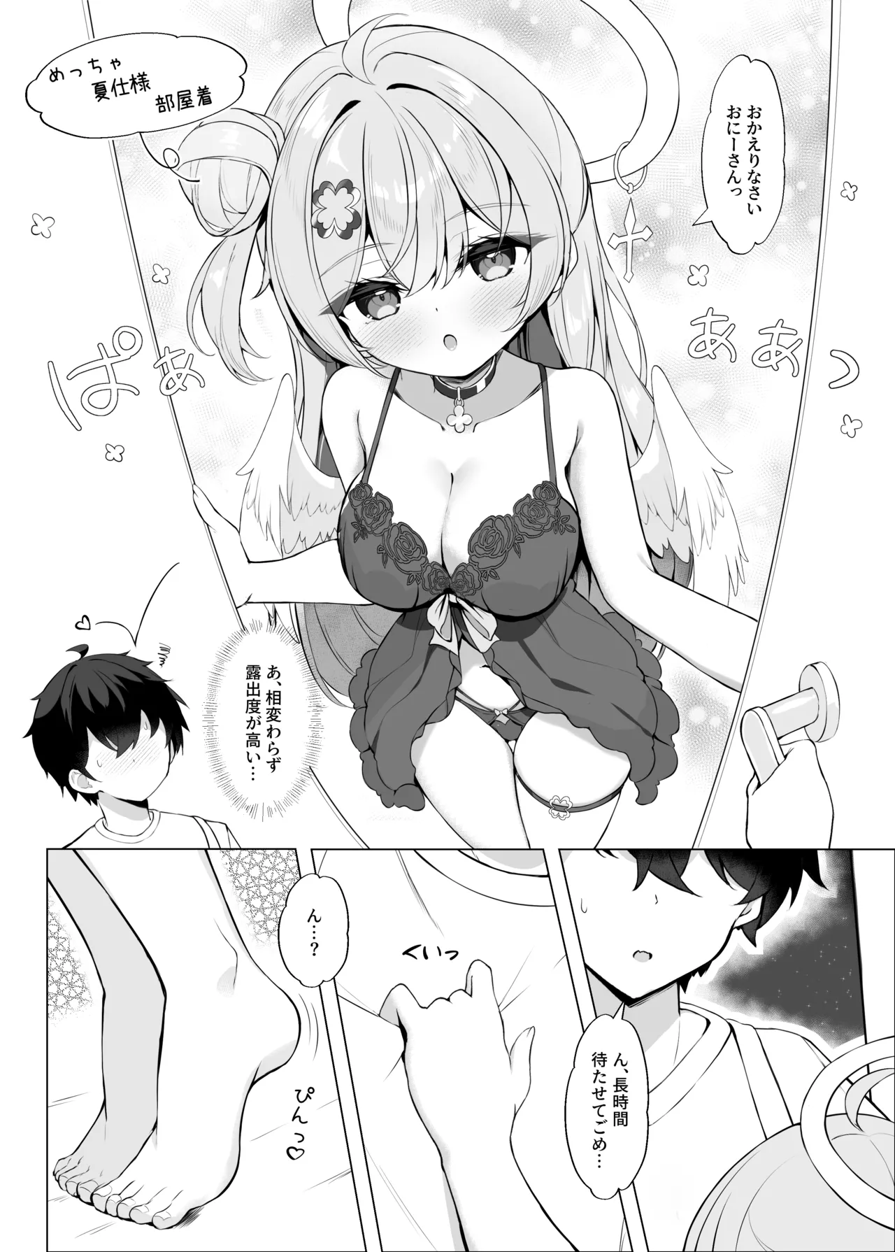 隣の天使に溺れたい Page.3