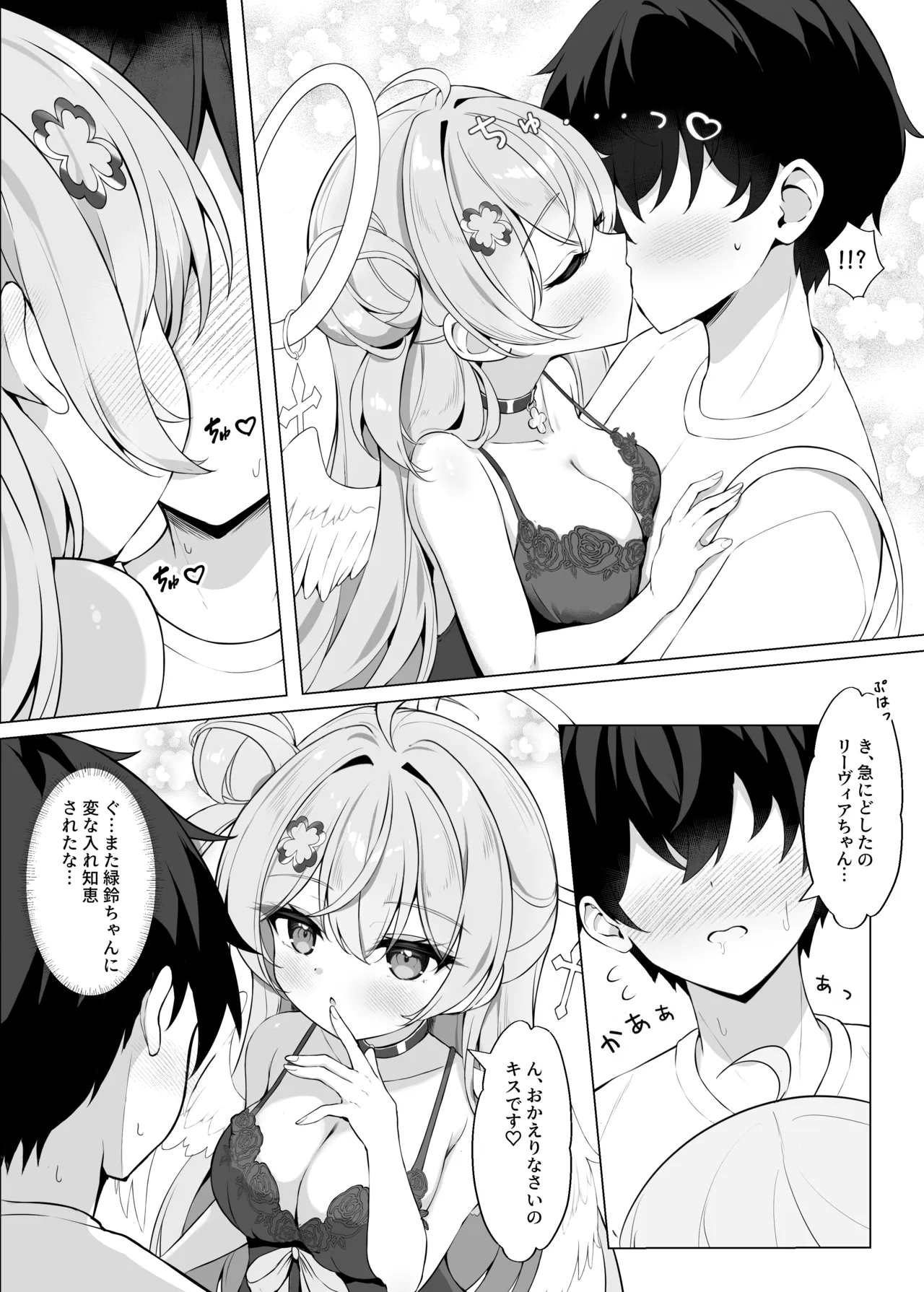 隣の天使に溺れたい Page.4