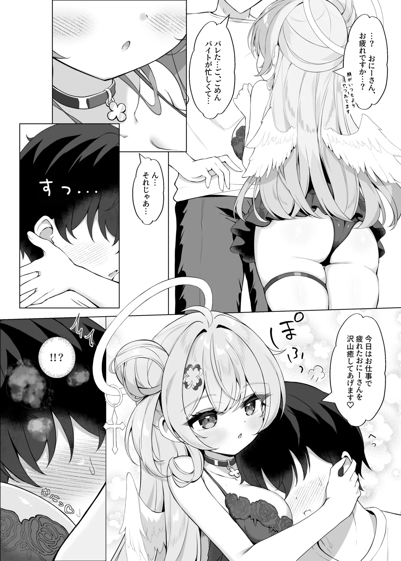 隣の天使に溺れたい Page.5