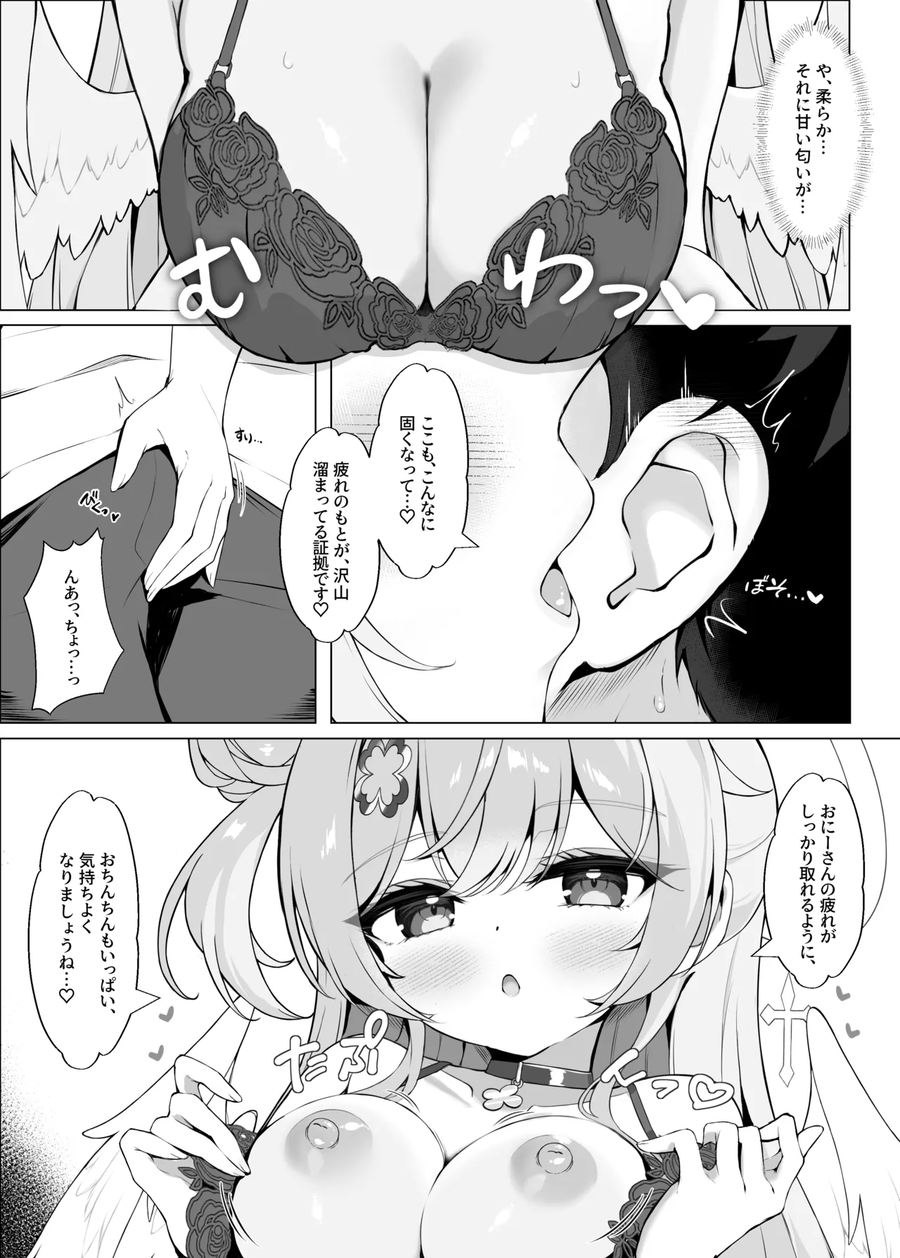 隣の天使に溺れたい Page.6