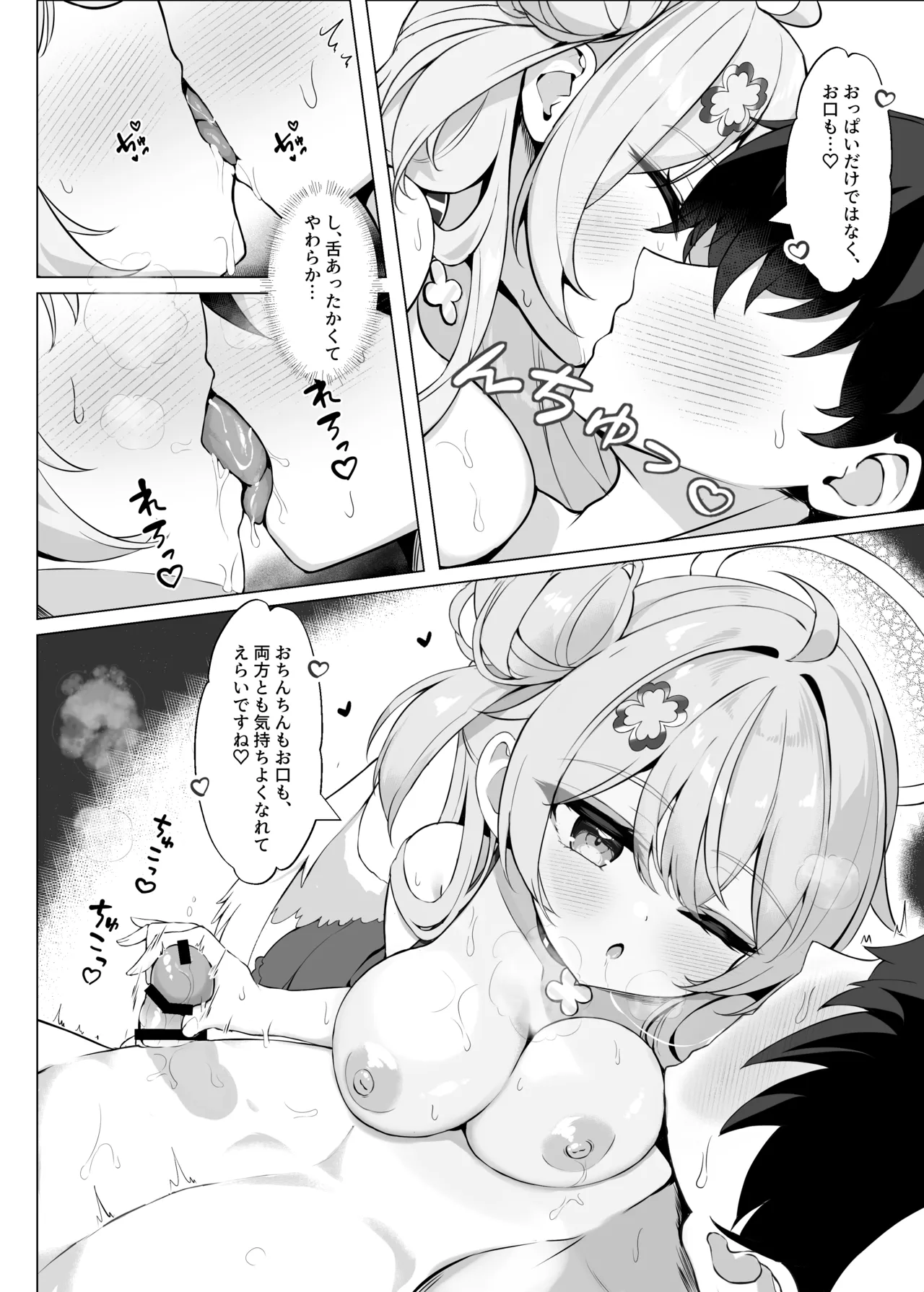 隣の天使に溺れたい Page.9