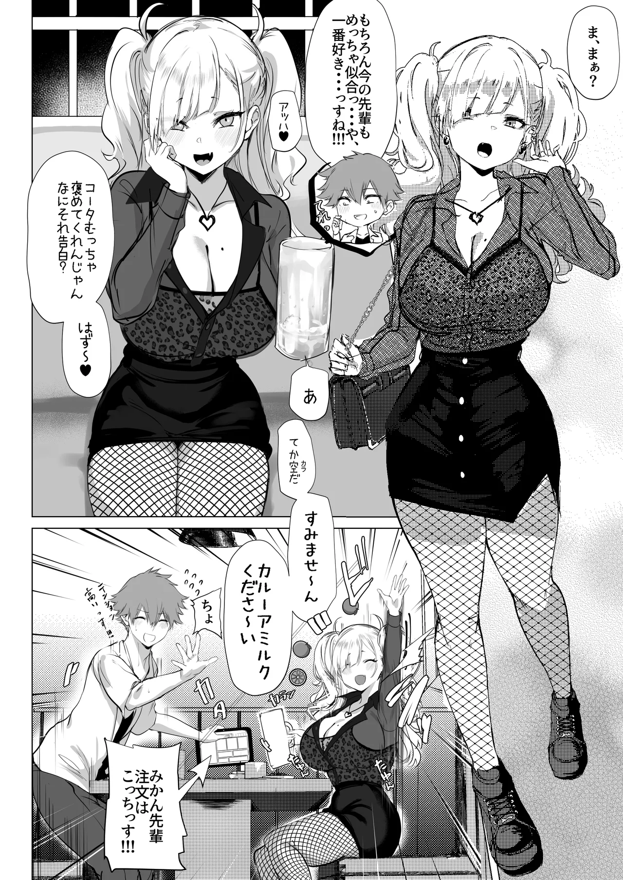 チビギャルマーマレード Page.10