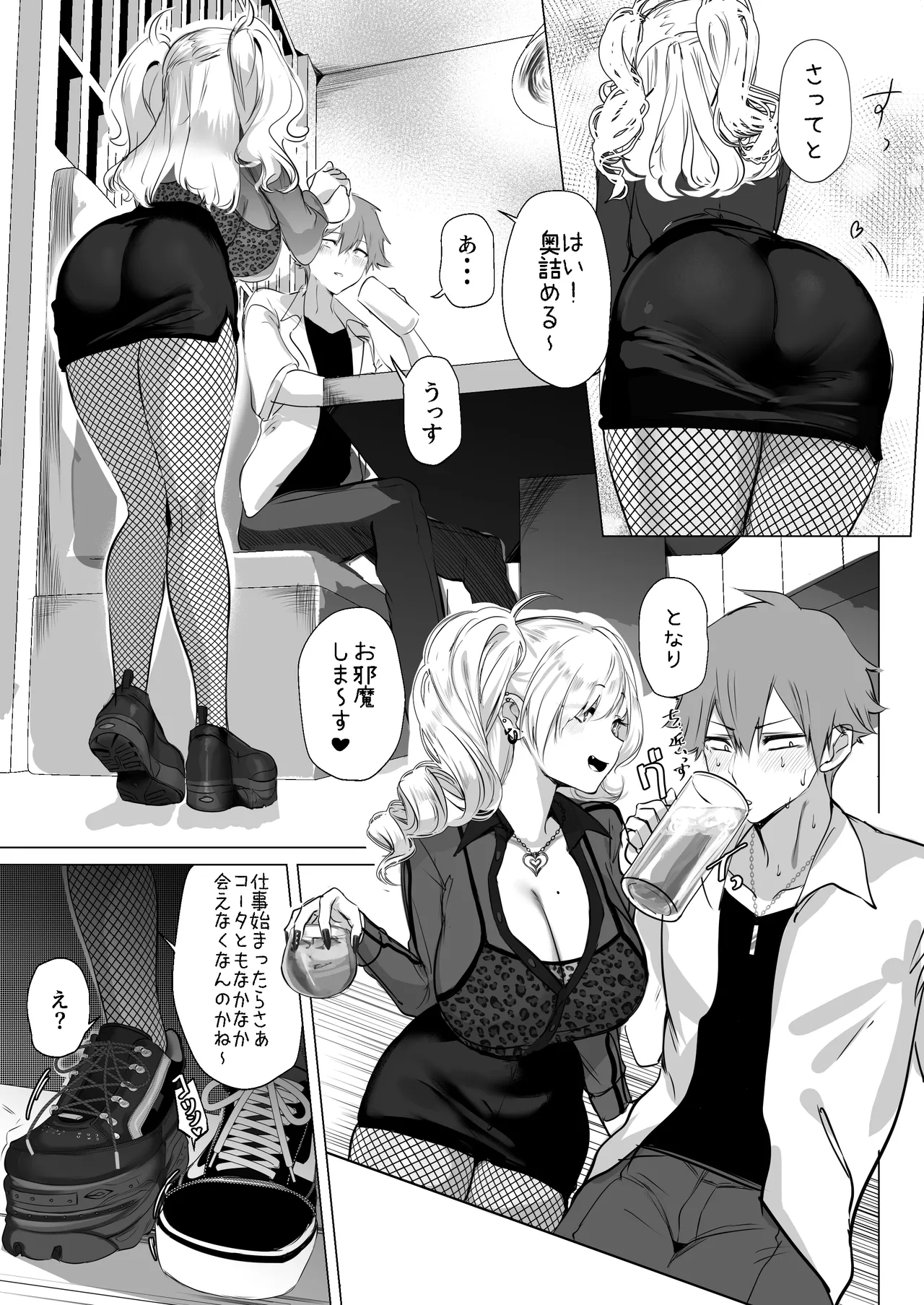 チビギャルマーマレード Page.11