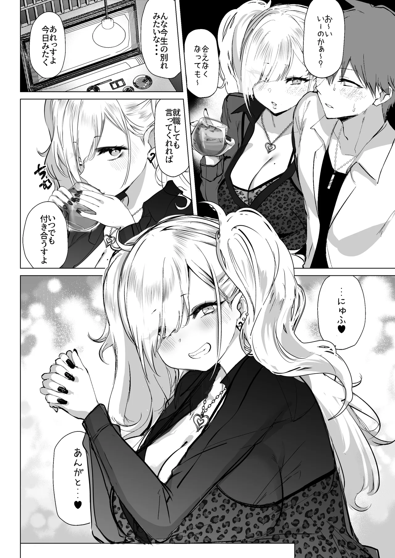 チビギャルマーマレード Page.12