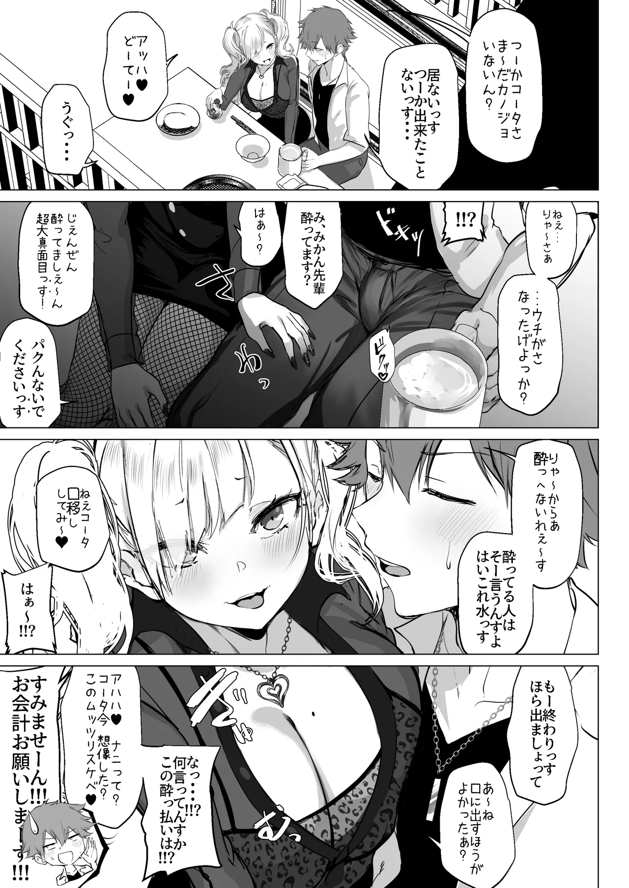 チビギャルマーマレード Page.13